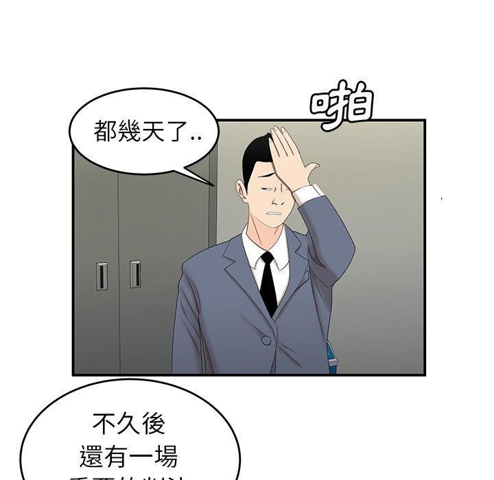絕命陷阱 第 19 話 第16页