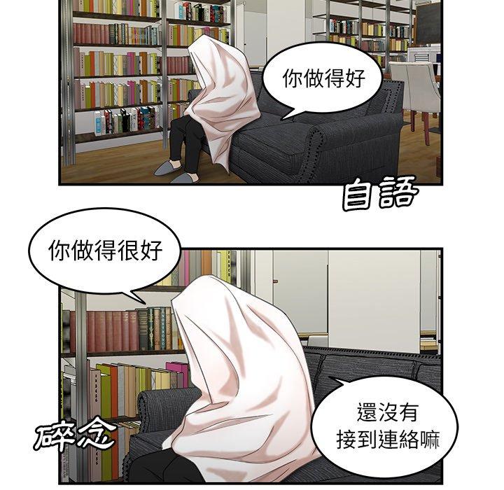 絕命陷阱 第 19 話 第20页