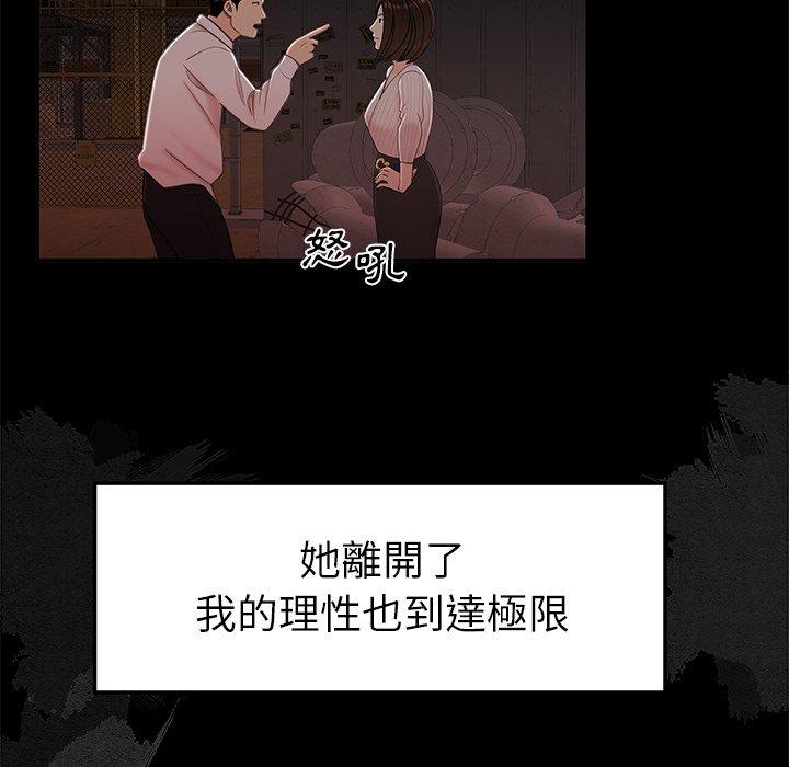絕命陷阱 第 19 話 第25页