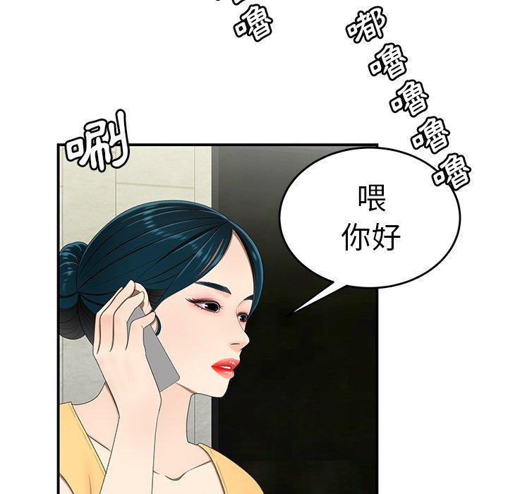 絕命陷阱 第 19 話 第53页
