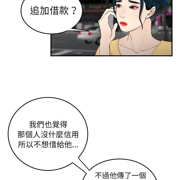 絕命陷阱 第 19 話 第55页