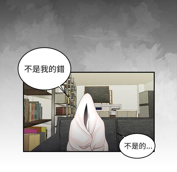 絕命陷阱 第 19 話 第49页