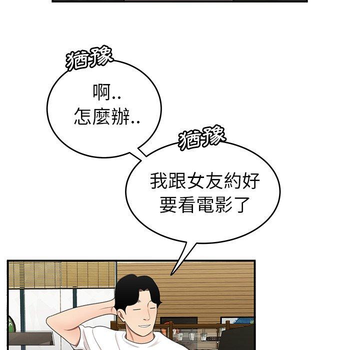 絕命陷阱 第 19 話 第91页