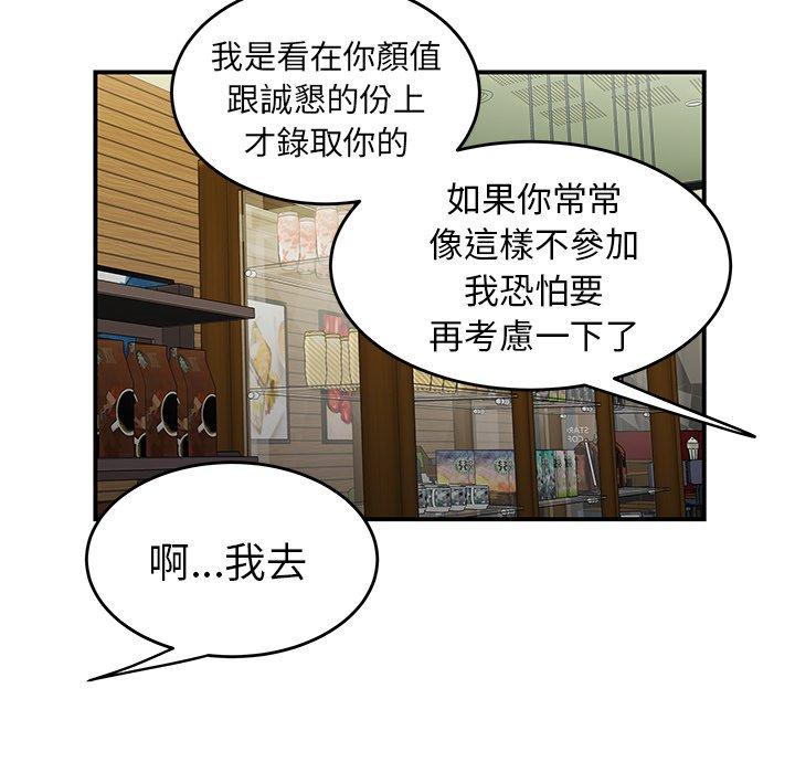 絕命陷阱 第 19 話 第95页