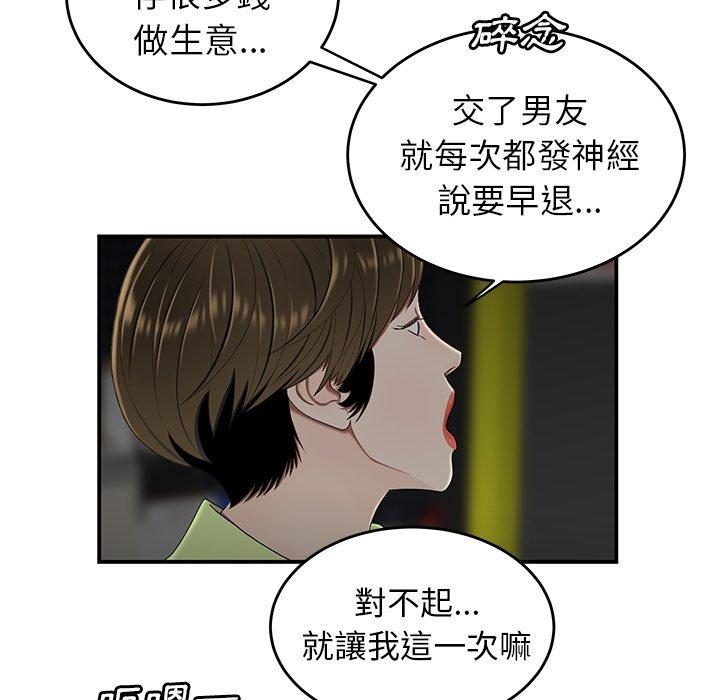 絕命陷阱 第 19 話 第100页