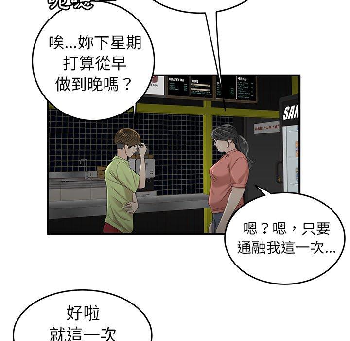 絕命陷阱 第 19 話 第101页