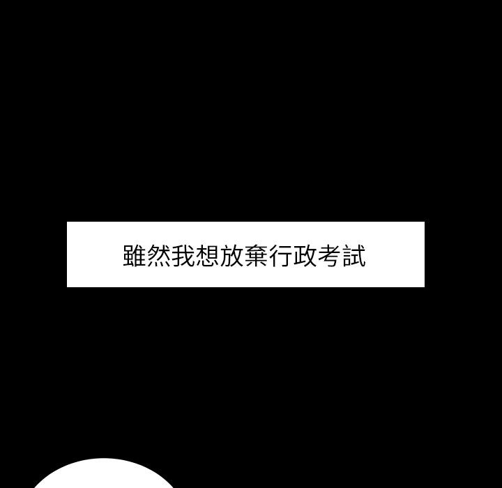 絕命陷阱 第 1 話 第92页