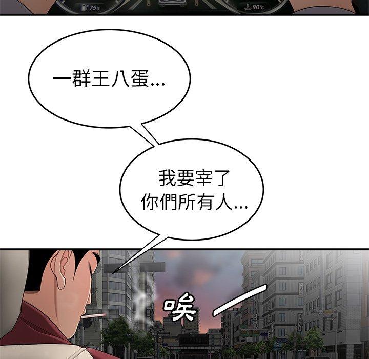 絕命陷阱 第 10 話 第48页