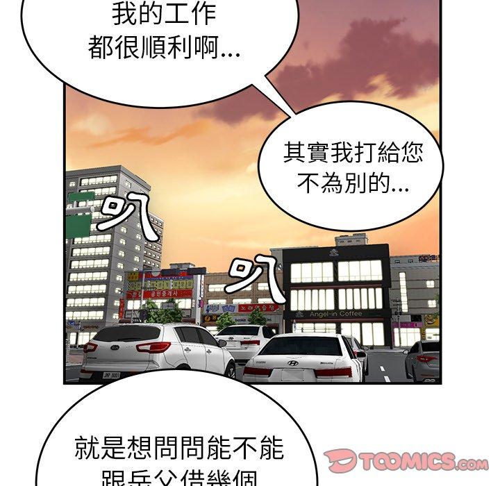 絕命陷阱 第 10 話 第51页