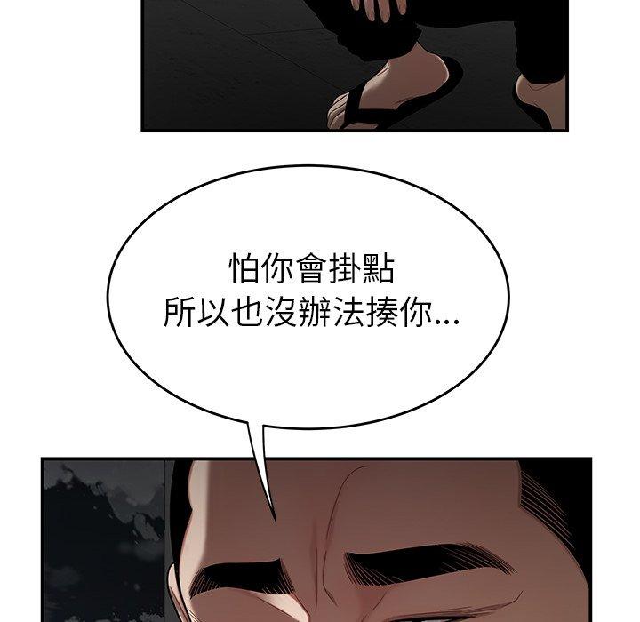 絕命陷阱 第 10 話 第59页