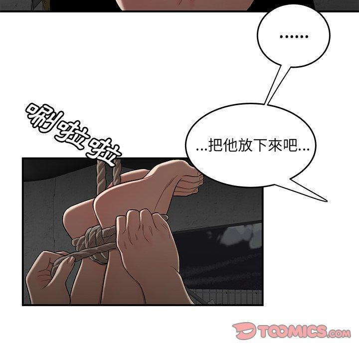 絕命陷阱 第 10 話 第63页