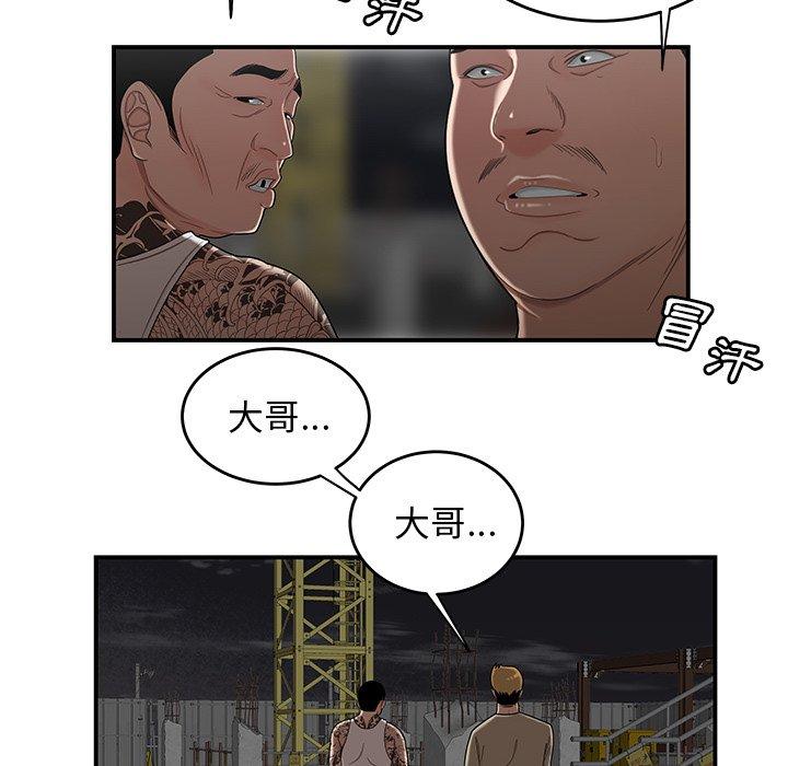 絕命陷阱 第 10 話 第67页