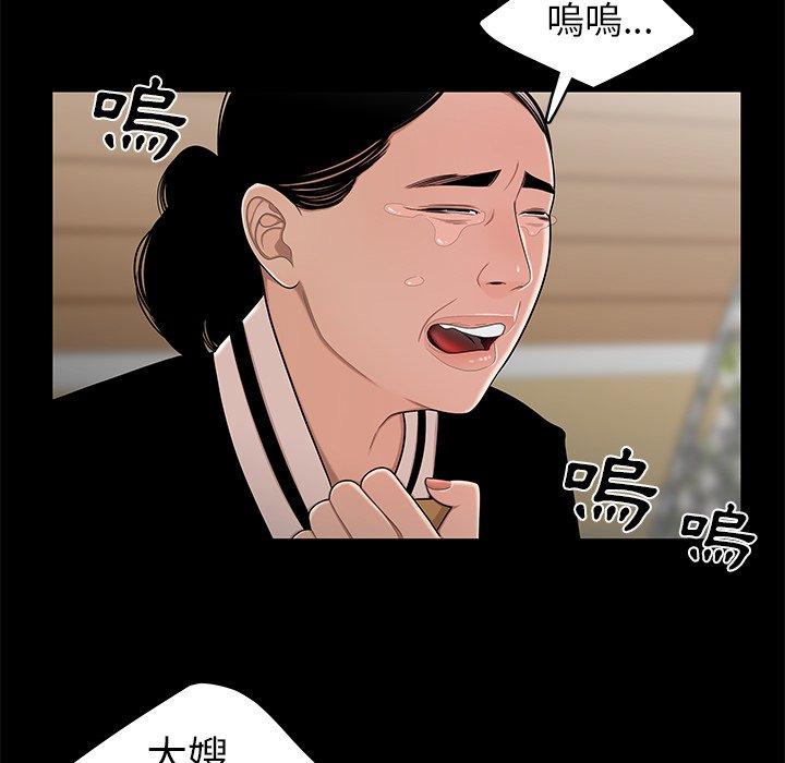 絕命陷阱 第 10 話 第74页