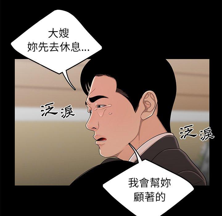 絕命陷阱 第 10 話 第77页