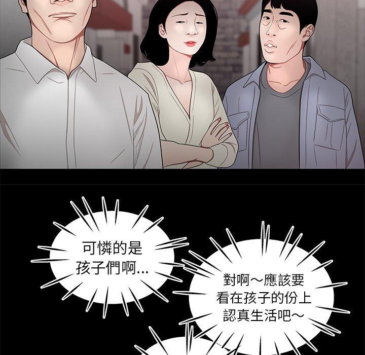 絕命陷阱 第 11 話 第29页