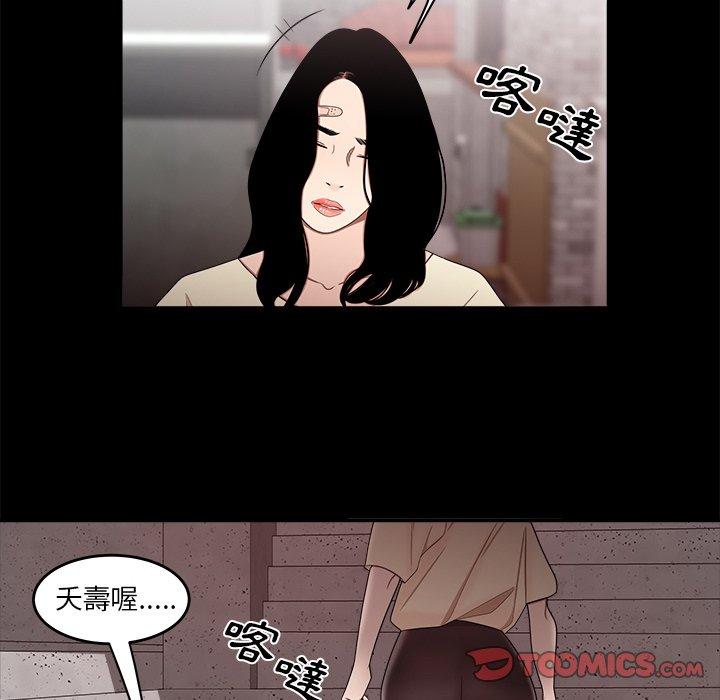 絕命陷阱 第 11 話 第39页
