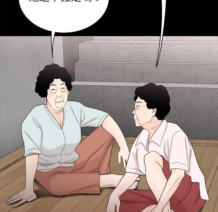 絕命陷阱 第 11 話 第42页