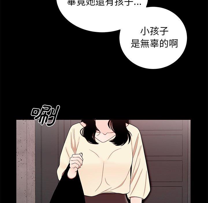 絕命陷阱 第 11 話 第46页