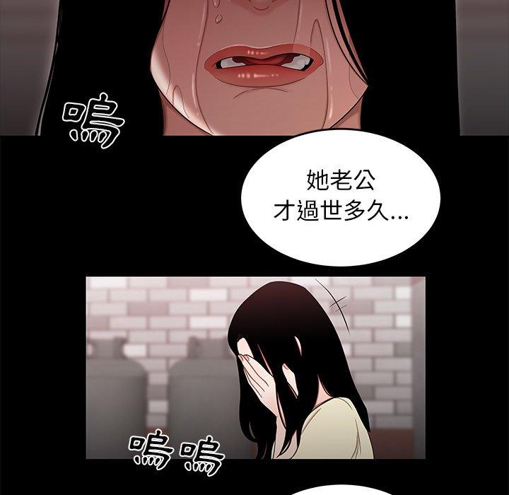 絕命陷阱 第 11 話 第48页