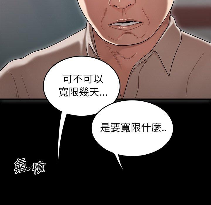 絕命陷阱 第 11 話 第53页