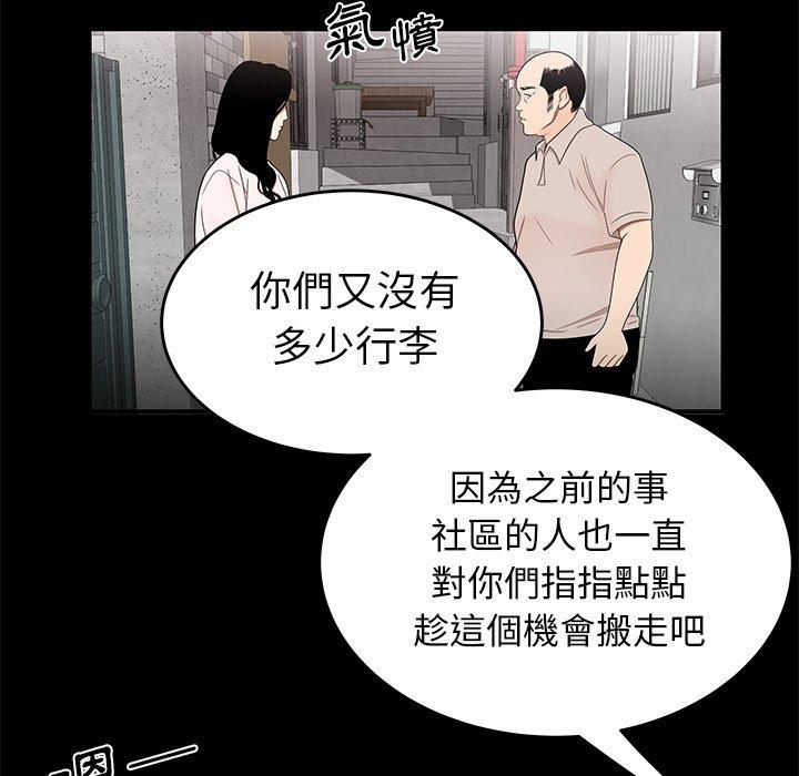 絕命陷阱 第 11 話 第54页