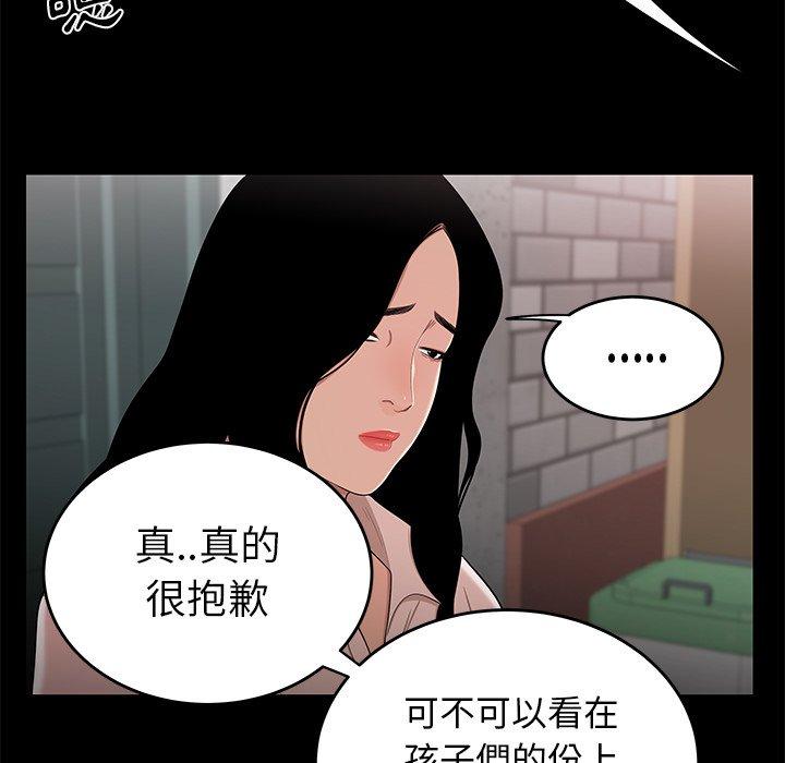 絕命陷阱 第 11 話 第55页