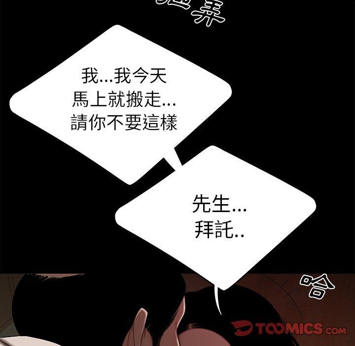 絕命陷阱 第 11 話 第75页