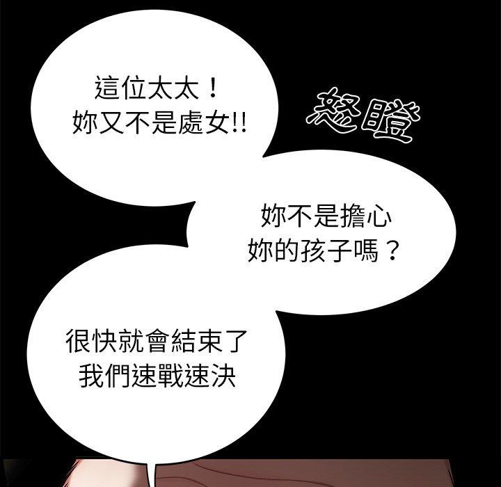 絕命陷阱 第 11 話 第79页