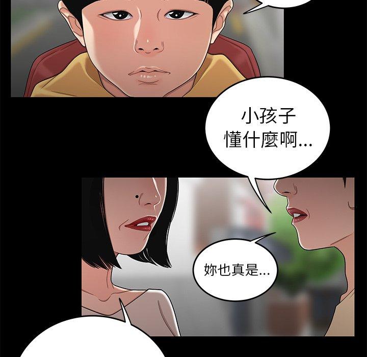 絕命陷阱 第 11 話 第100页