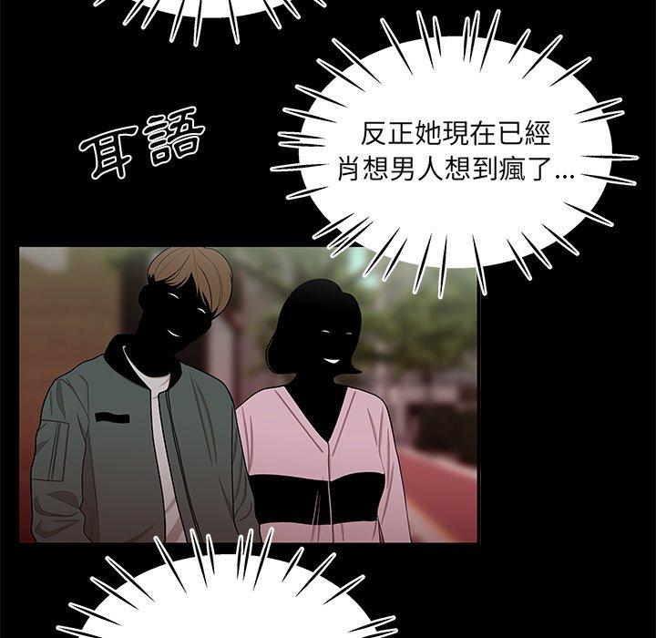 絕命陷阱 第 12 話 第30页