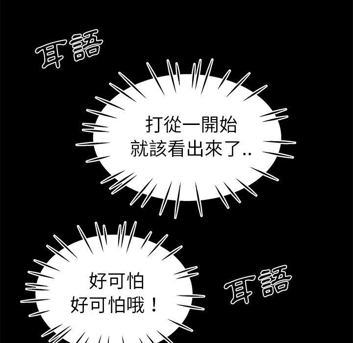 絕命陷阱 第 12 話 第29页