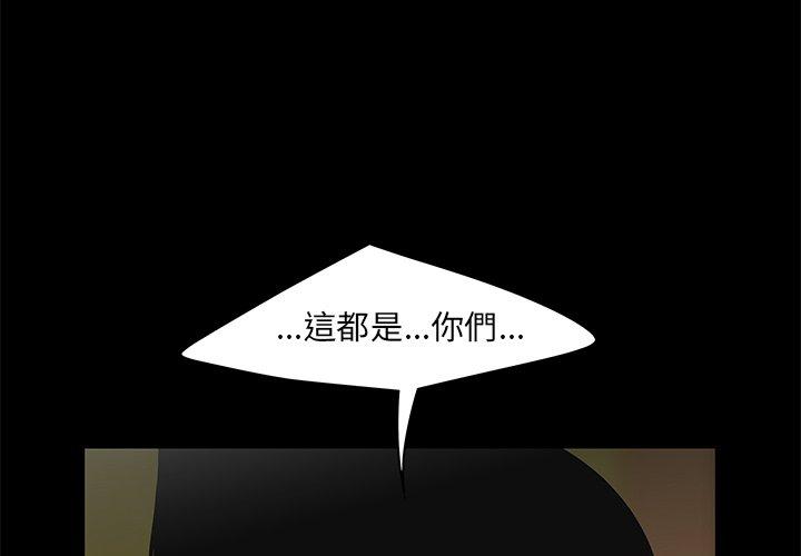 絕命陷阱 第 12 話 第2页