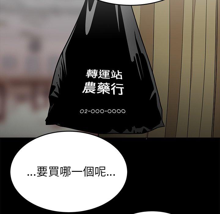 絕命陷阱 第 12 話 第20页