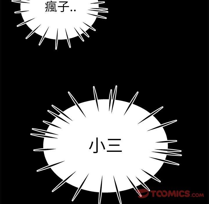 絕命陷阱 第 12 話 第39页