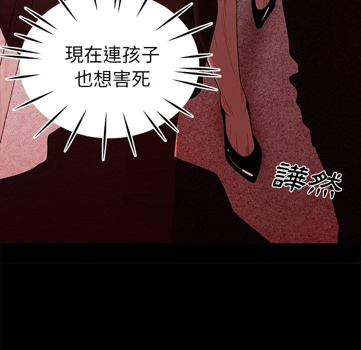 絕命陷阱 第 12 話 第43页