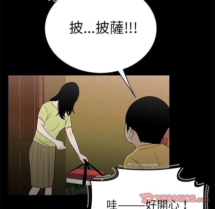 絕命陷阱 第 12 話 第51页