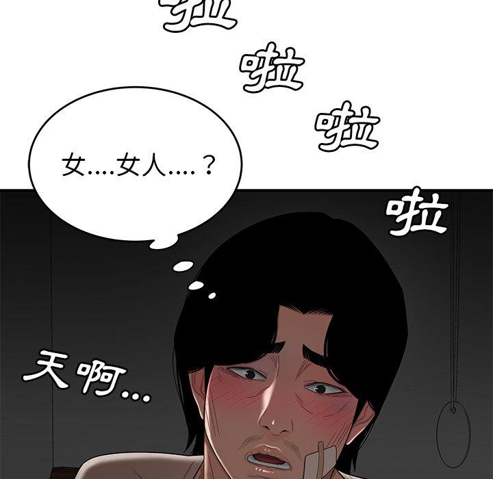 絕命陷阱 第 12 話 第97页
