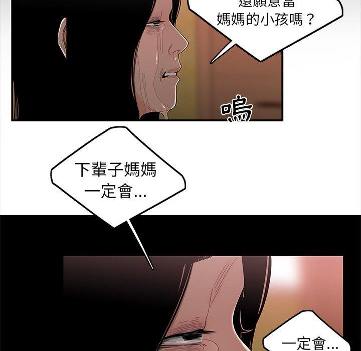 絕命陷阱 第 12 話 第68页