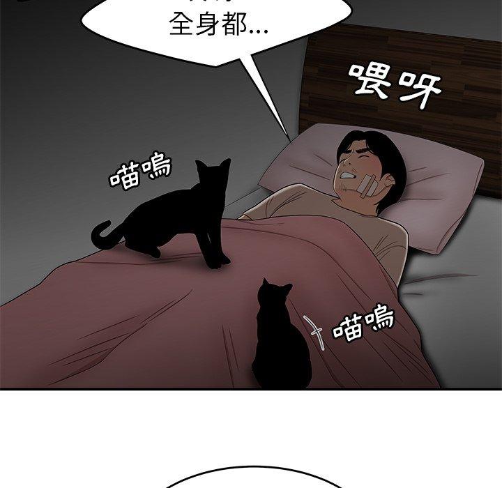 絕命陷阱 第 12 話 第77页