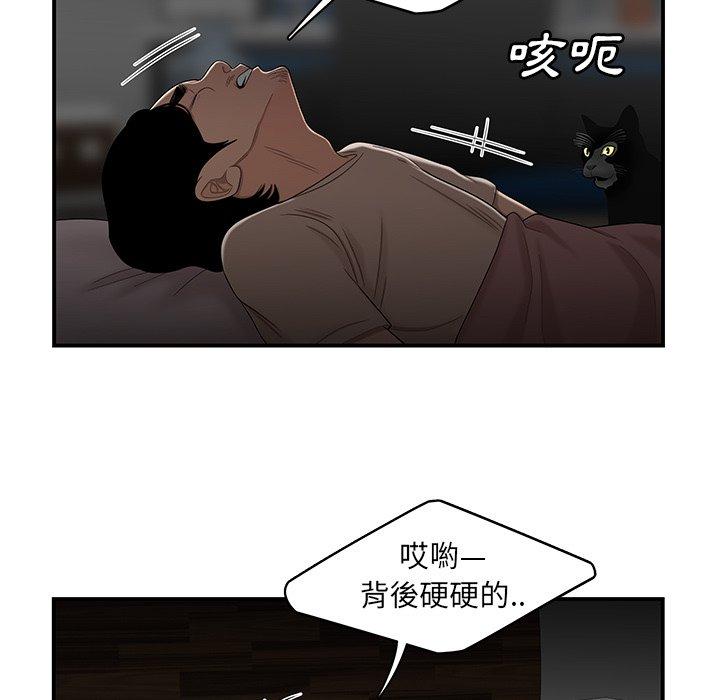 絕命陷阱 第 12 話 第82页