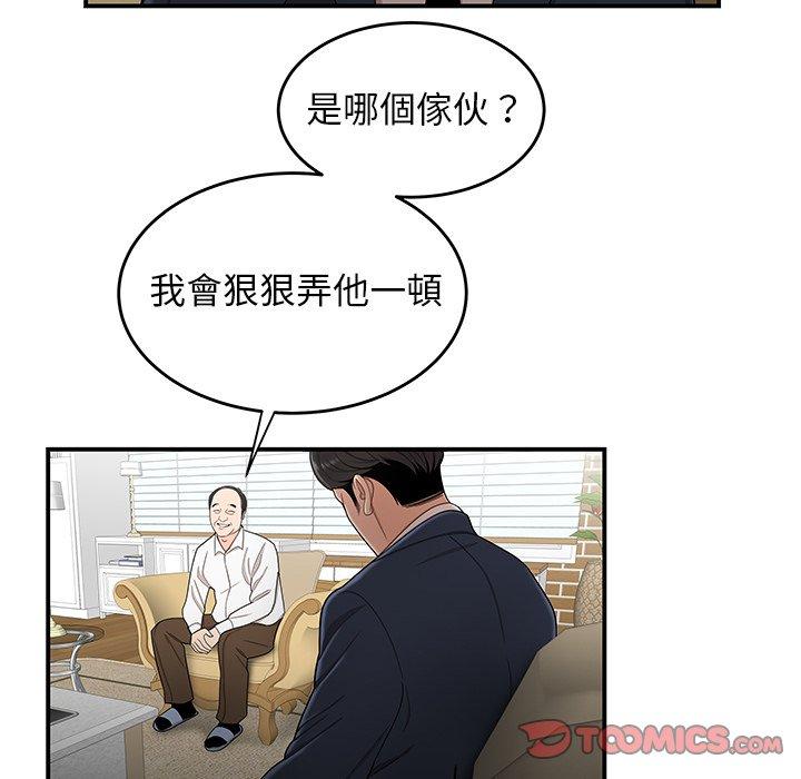 絕命陷阱 第 13 話 第38页