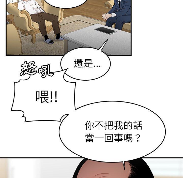 絕命陷阱 第 13 話 第47页