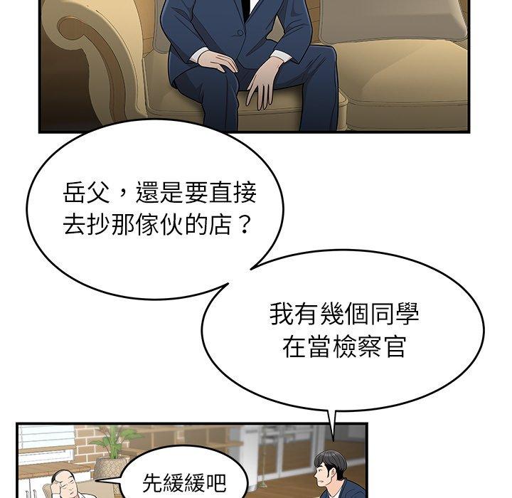 絕命陷阱 第 13 話 第46页