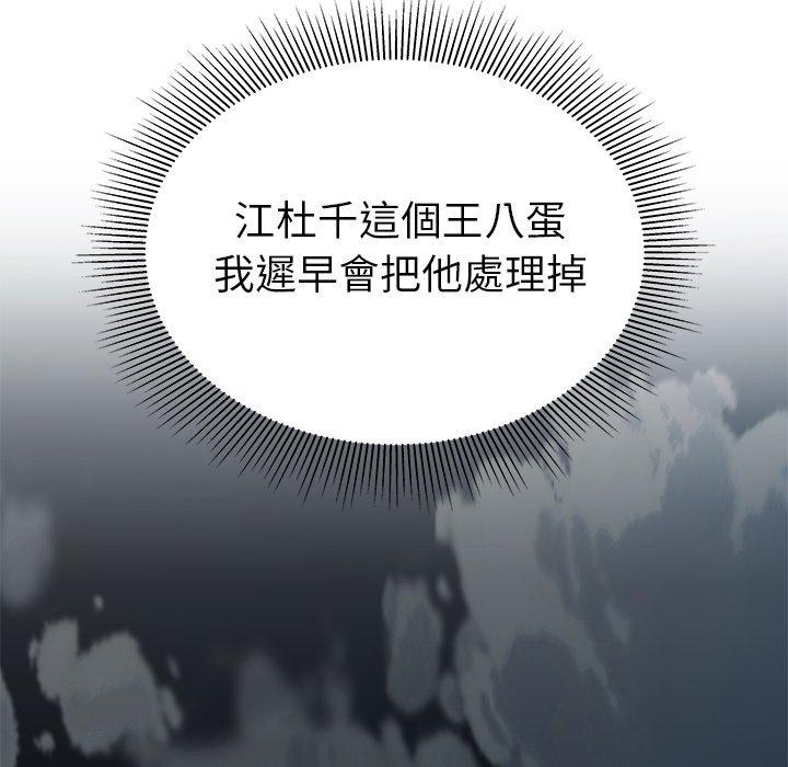 絕命陷阱 第 13 話 第54页