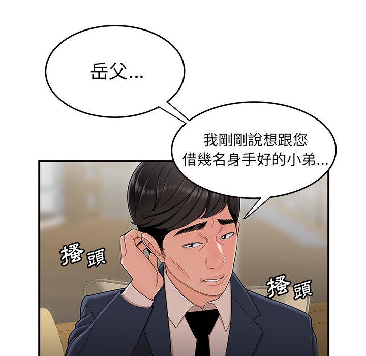 絕命陷阱 第 13 話 第37页