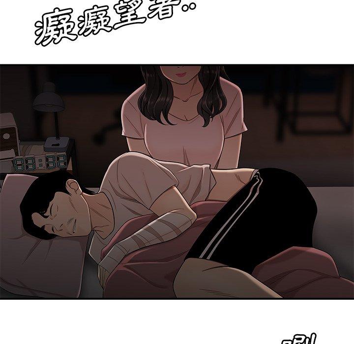 絕命陷阱 第 13 話 第67页