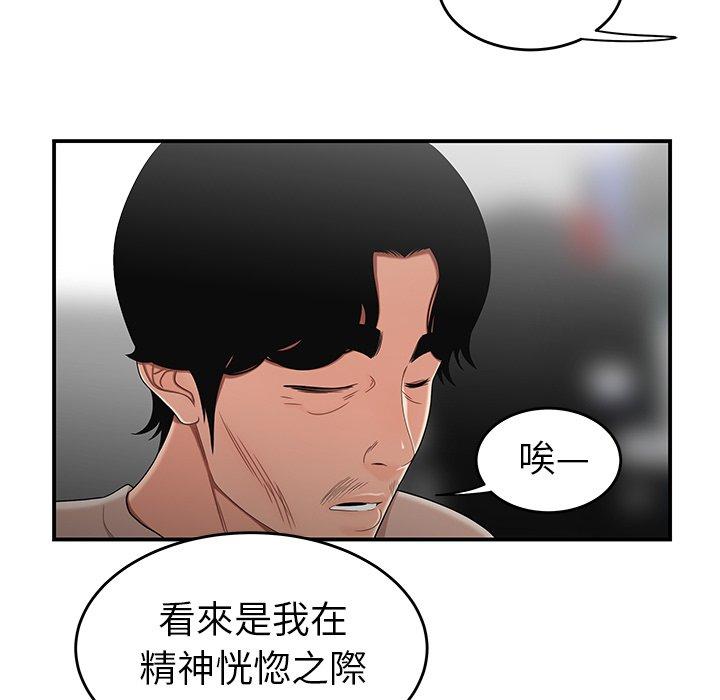 絕命陷阱 第 13 話 第18页