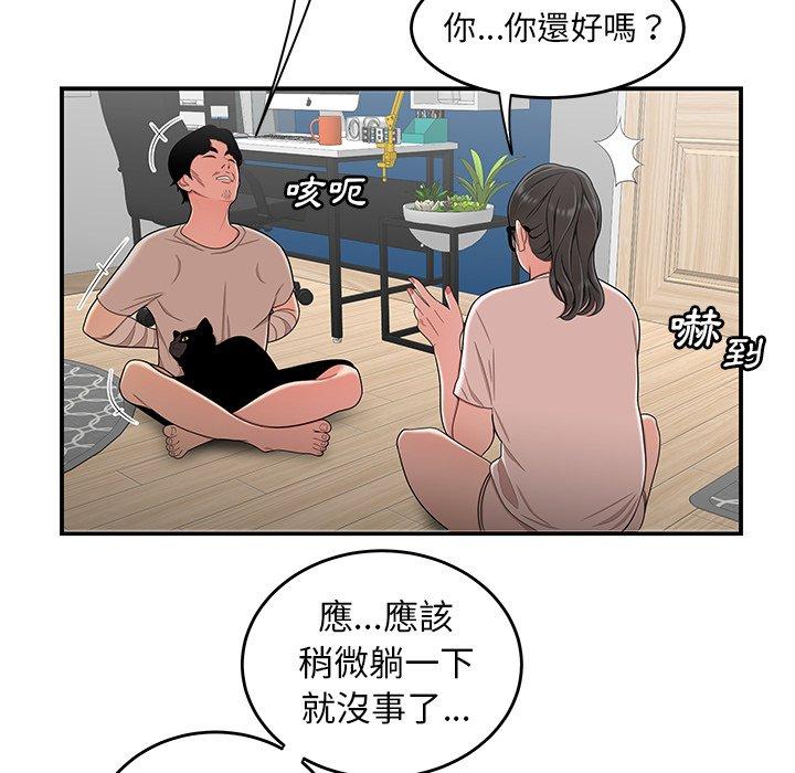 絕命陷阱 第 13 話 第24页