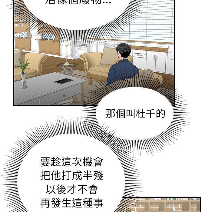 絕命陷阱 第 13 話 第30页