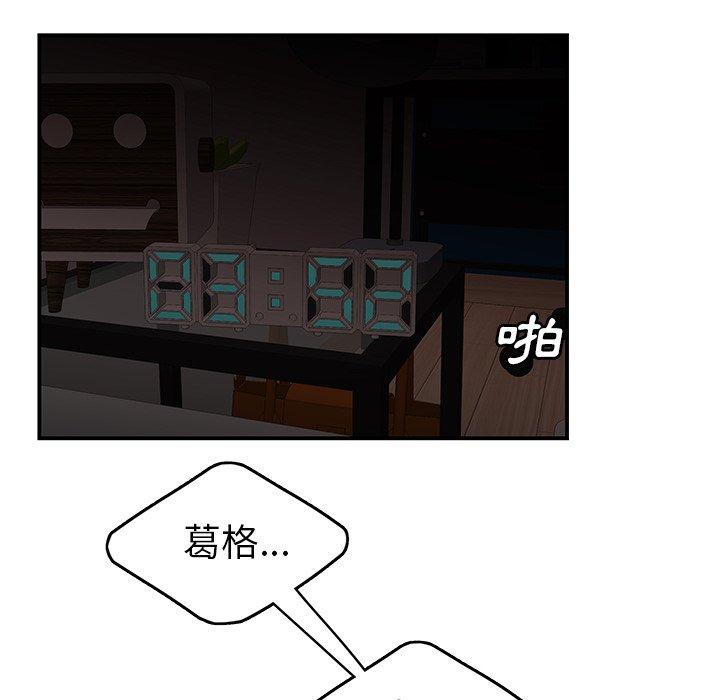 絕命陷阱 第 13 話 第99页